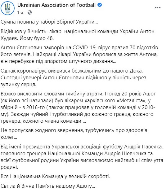 Коронавирус убил врача сборной Украины по футболу