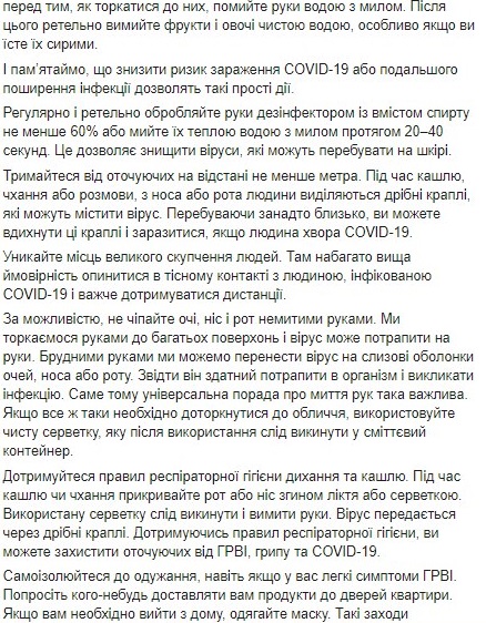 Минздрав объяснил, как украинцам следует себя вести после ослабления карантина