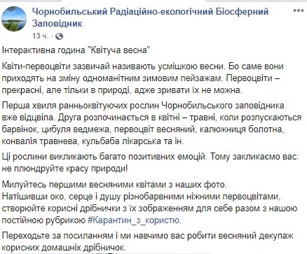 В Чернобыльском заповеднике ждут вторую волну первоцветов