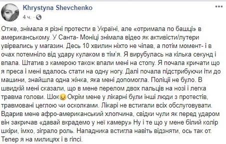 Во время записи сюжета в США от удара "протестующего" грабителя пострадала украинская журналистка. Фото: Facebook / Кристина Шевченко