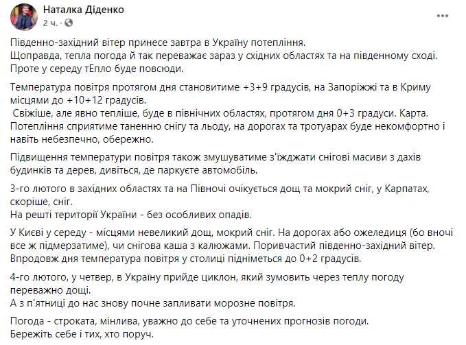 Погода от Диденко. Скриншот https://www.facebook.com/tala.didenko/posts/4194172973945982