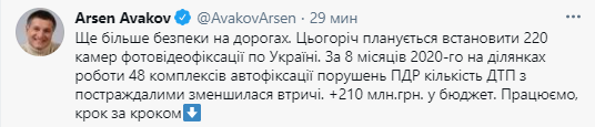 Сколько запланировано установить камер видеофиксации в Украине. Скриншот  https://twitter.com/avakovarsen?lang=ru