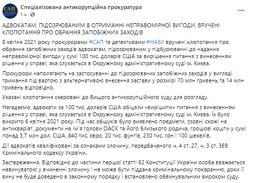 Прокуратура настаивает на мере пресечения для адвокатов. Скриншот из фейсбука САП