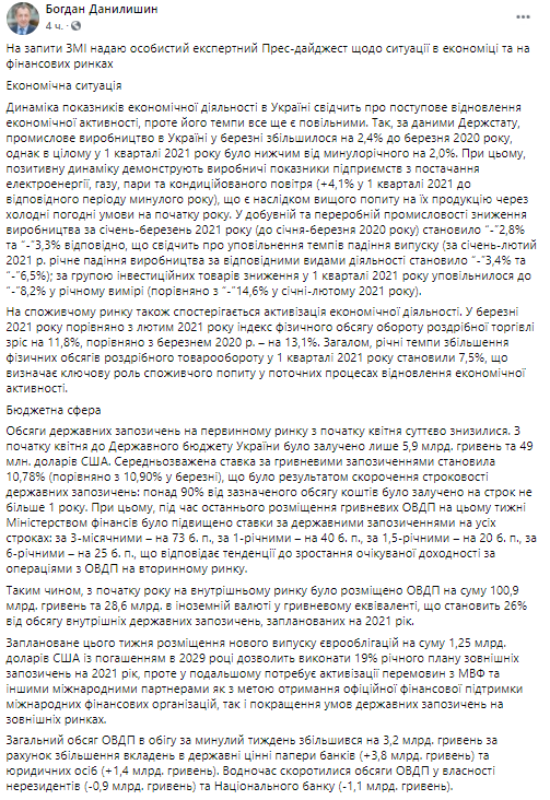 Украинцы стали продавать больше валюты. Скриншот из фейсбука Богдана Данилишна