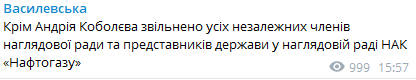 Уволен наблюдательный совет Нафтогаза. Скриншот из телеграм-канала Василевской