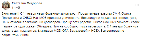 В нимколаеве закрывают больницу. Скриншот из фейсбука