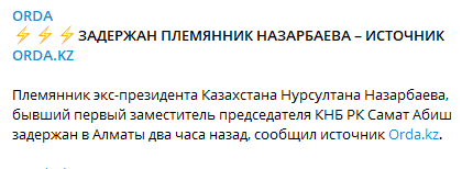 В Казахстане не задержали племянника Назарбаева