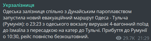 УЗ запустила новый эвакуационный маршрут