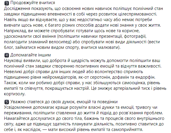 Минздрав дал несколько советов, которые помогут улучшить психическое здоровье