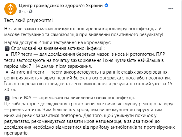 Скриншот: в Минздраве напомнили о важности теста на коронавирус