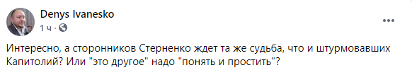 Скриншот: Реакция на митинг Дениса Иванеско