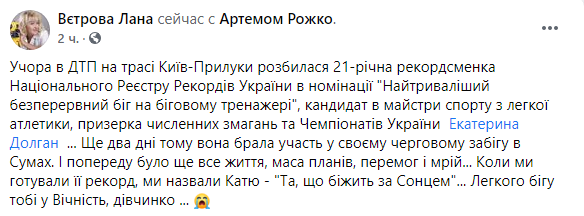 На трассе Киев - Прилуки разбилась Екатерина Долган