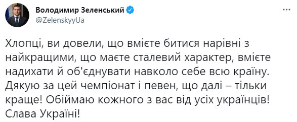 Скриншот: Владимир Зеленский поддержал украинских футболистов