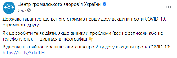 Скриншот: все украинцы, получившие первую дозу вакцины от коронавируса, в обязательном порядке получат и второй укол