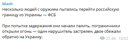 несколько людей с оружием пытались перейти российскую границу из Украины