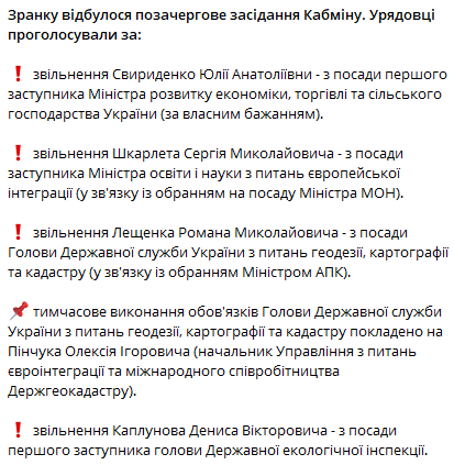 Кабинет министров Украины провел внеочередное заседание, в котором рассмотрели кадровые вопросы