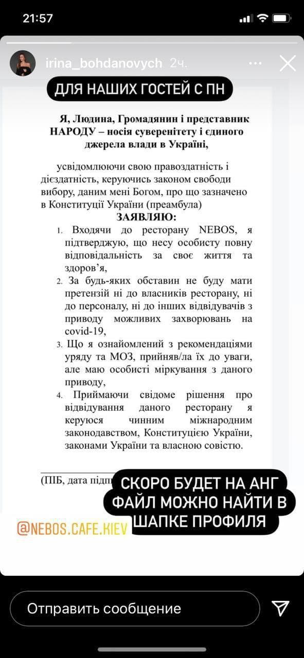 Гости "Nebos" должны подписать документ при входе