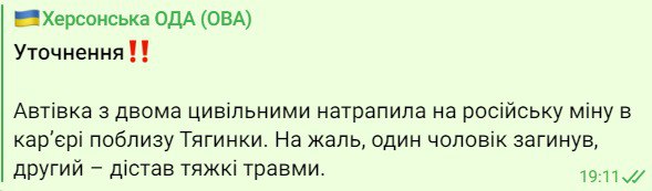 Под Херсоном на мине подорвалось авто