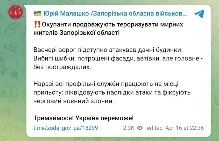 Наслідки обстрілу в Запорізькій області