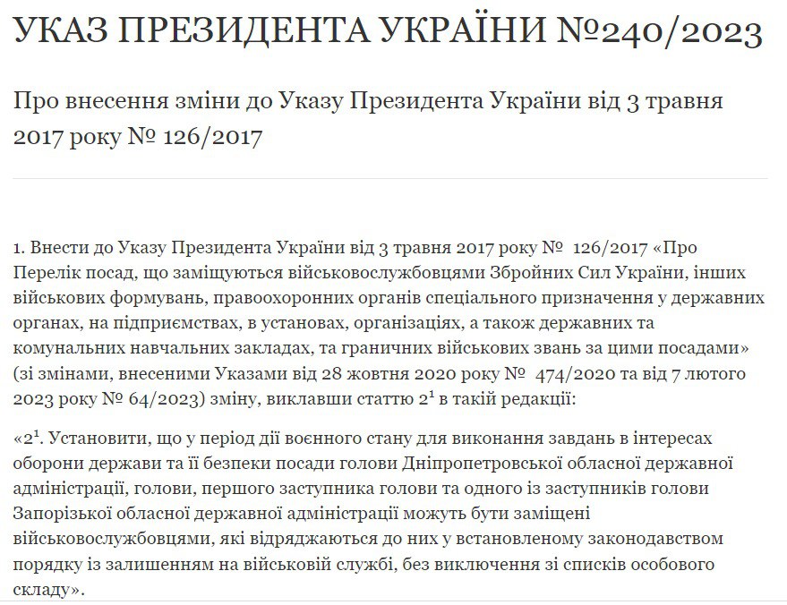 Днепропетровскую и Запорожскую ОВА могут возглавлять военные