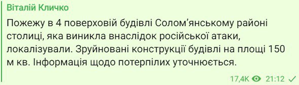 Пожар в Соломенском районе Киева