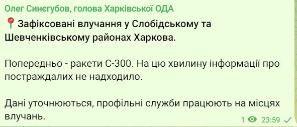 В двух районах Харькова зафиксированы прилеты