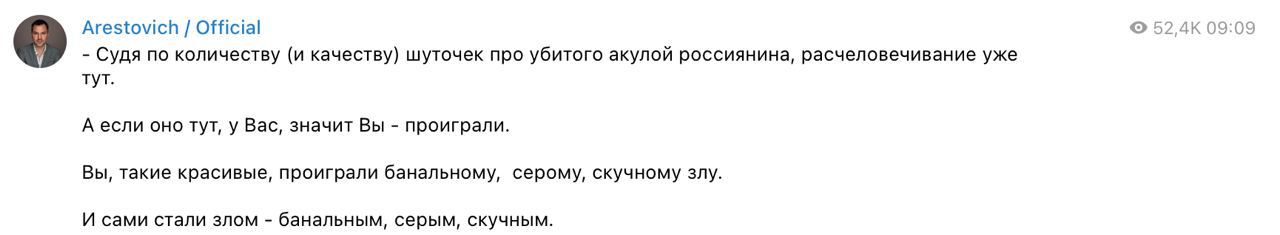 Арестович упрекнул украинцев за шутки над смертью россиянина в Хургаде