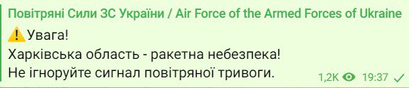 В Харьковской области воздушная тревога