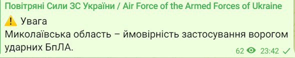 В Николаевской области угроза атаки дронов