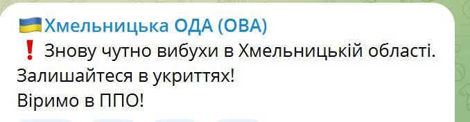 Вибухи у Хмельницькій області