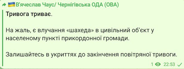 В Черниговской области попадание "Шахеда"