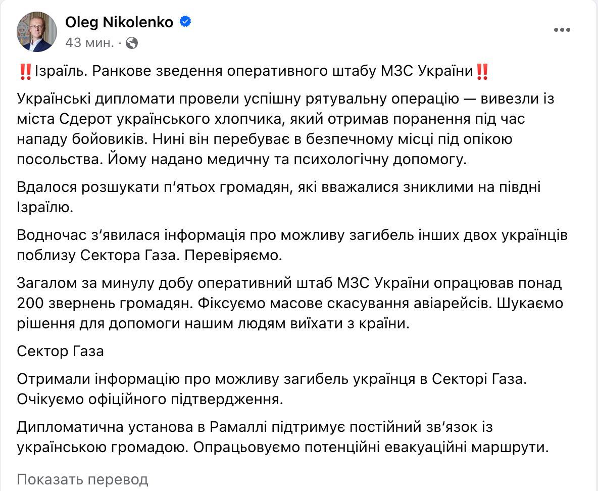 В МИД Украины сообщили о ситуации с эвакуацией украинцев в Израиле