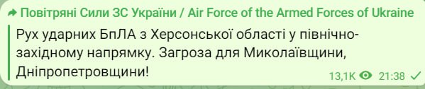 Угроза атаки дронов в Украине