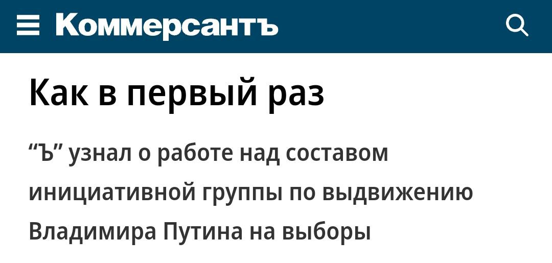 Владимир Путин будет участвовать в новых выборах президента в РФ