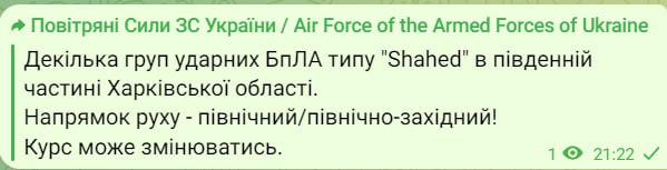 Угроза атаки дронов для Харьковской области