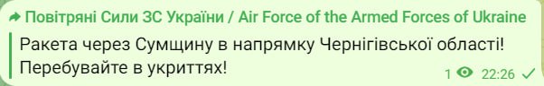 Ракетная угроза в Украине