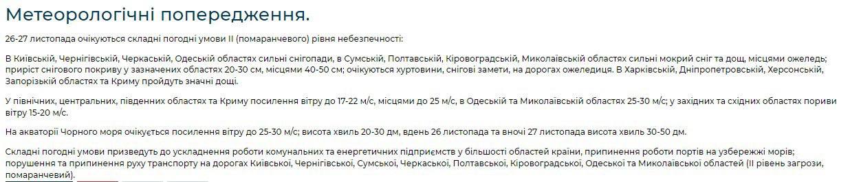 27 ноября ожидаются снегопады