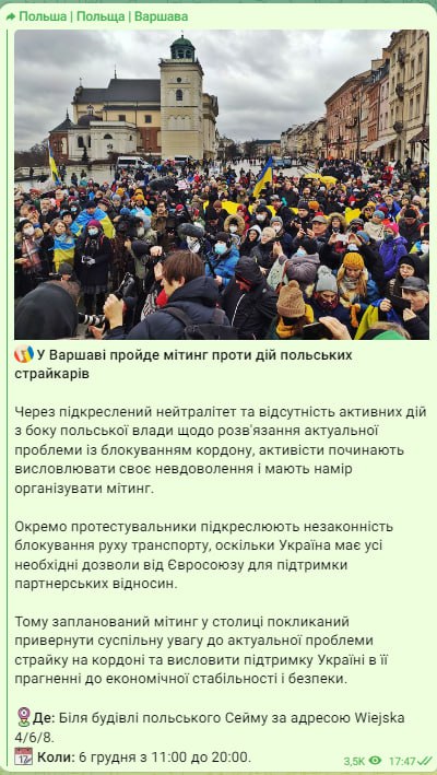 В Варшаве пройдет митинг против блокады украинской границы