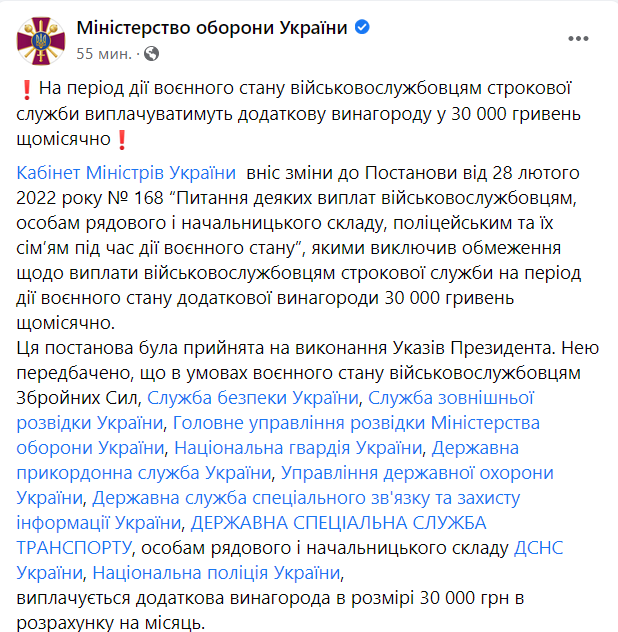 Срочникам будут выплачивать 30 000 грн ежемесячно