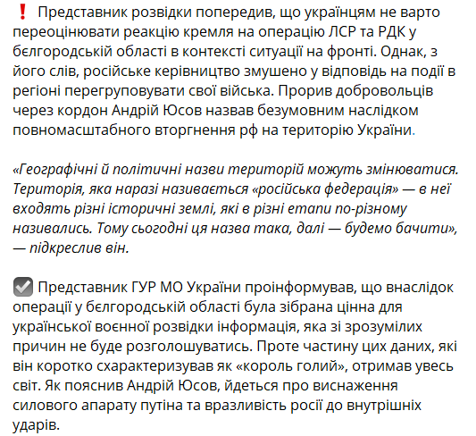 В ГУР рассказали о рейде РДК в Белгородскую область