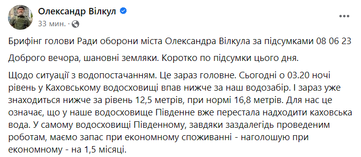 Александр Вилкул рассказал о ситуации с водоснабжением Кривого Рога