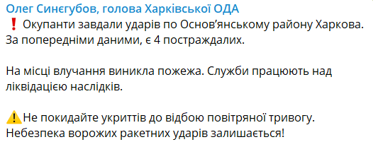 После прилета по Харькову есть четверо пострадавших