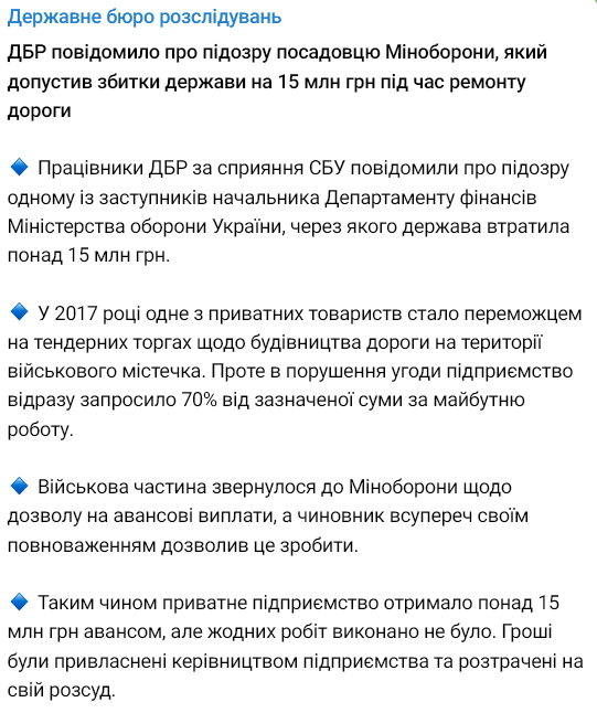 ГБР вручило подозрение замглавы департамента финансов Минобороны Украины