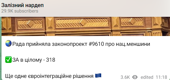 Рада приняла изменения к закону о нацменьшинствах