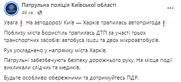 ДТП на трассе Киев-Харьков. Источник: https: facebook.com/kyivregionpatrolpolice