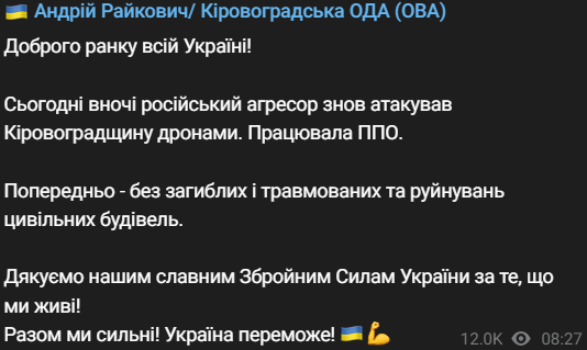 атака на Кировоградскую область