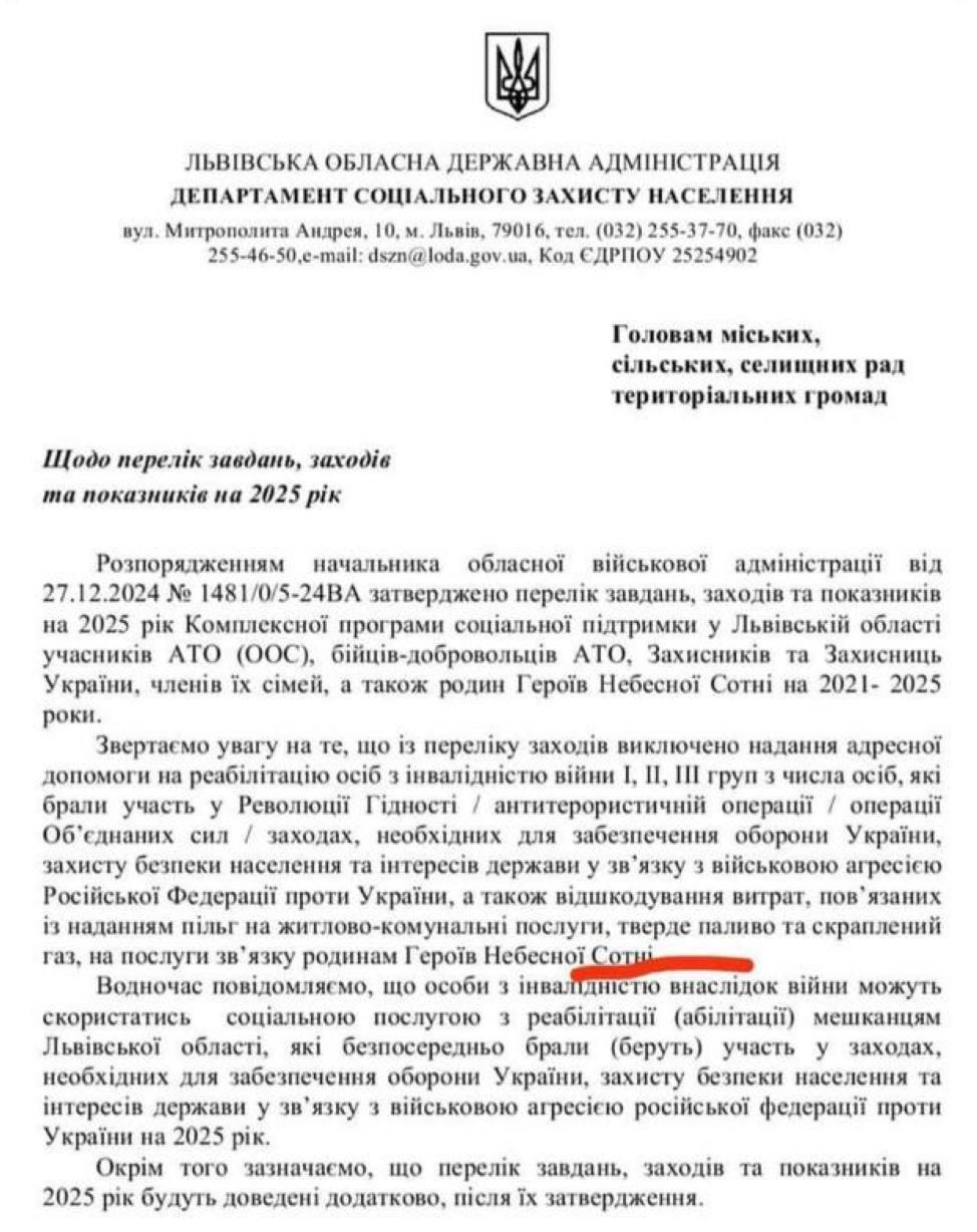 Знімок розпорядження Обладміністрації